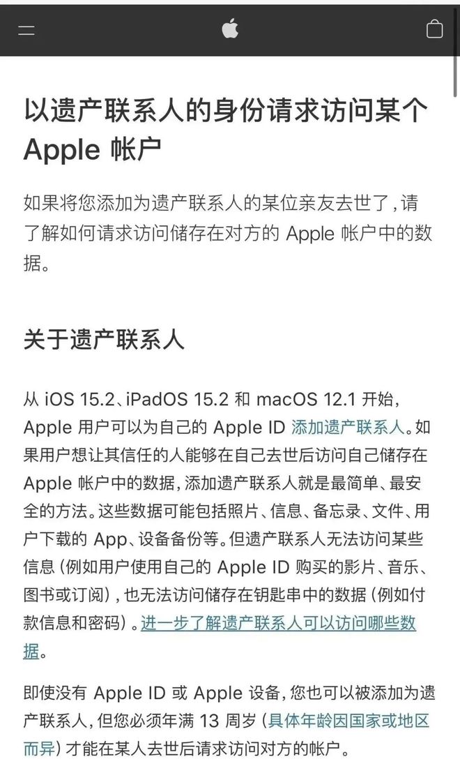 新媒体观察｜数字遗产探析——数字化生存时代的逝后隐私保护(图11)