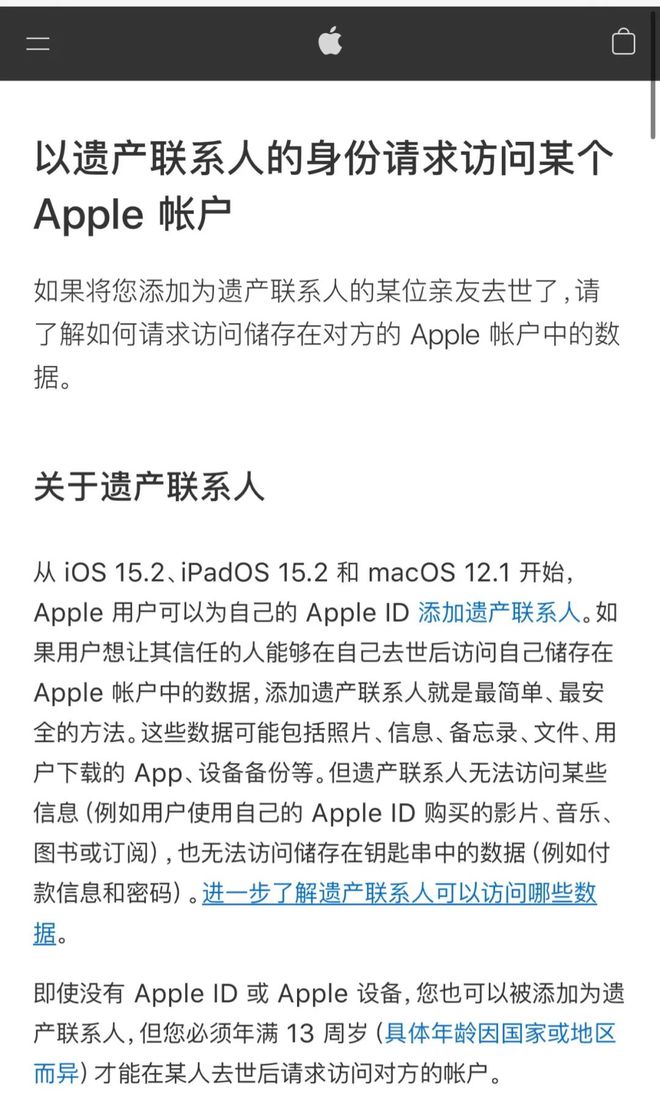 新媒体观察｜数字遗产探析——数字化生存时代的逝后隐私保护(图10)