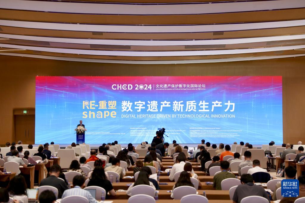 300余名中外专家在京共商数字遗产保护与发展(图1)