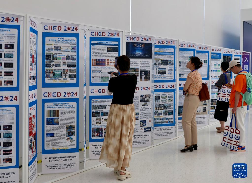 300余名中外专家在京共商数字遗产保护与发展(图2)