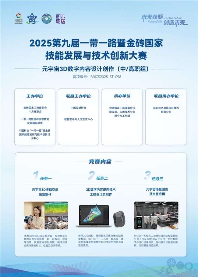 金砖大赛之元宇宙3D数字内容设计创作赛项·行业大咖谈积木易搭CTO毛凯：3D数字内容的商业应用与发展(图5)