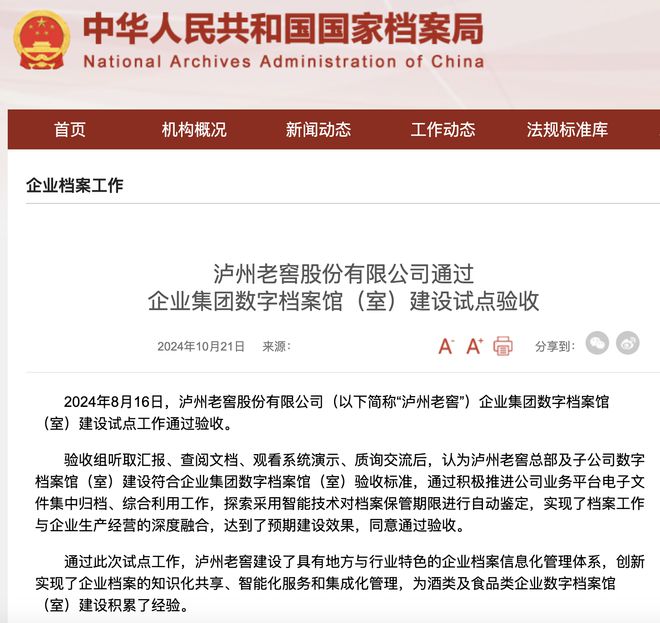 国家级名录+1！泸州老窖入选《中国档案文献遗产名录(图6)