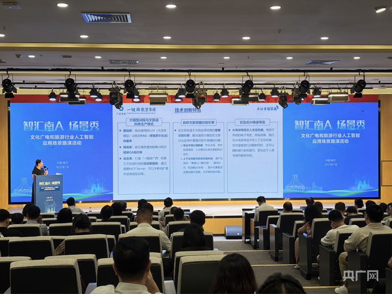 AI赋能文旅升级 南宁市举办人工智能应用场景系列路演首场活动(图1)