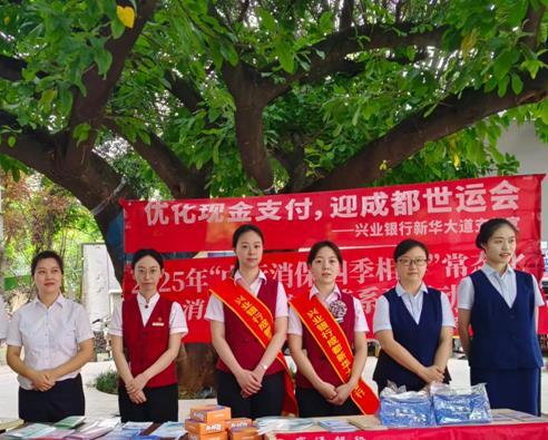 兴业银行成都分行做好世运会金融保障工作(图1)