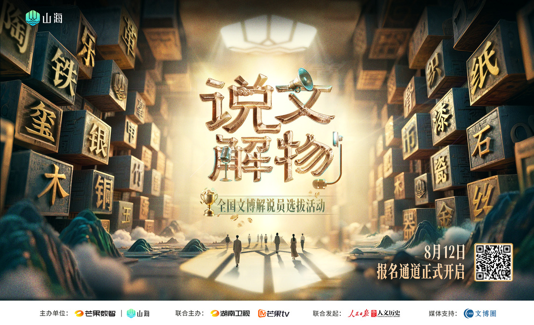 山海APP上线一周年新质生产力点亮“24小时博物馆”(图2)