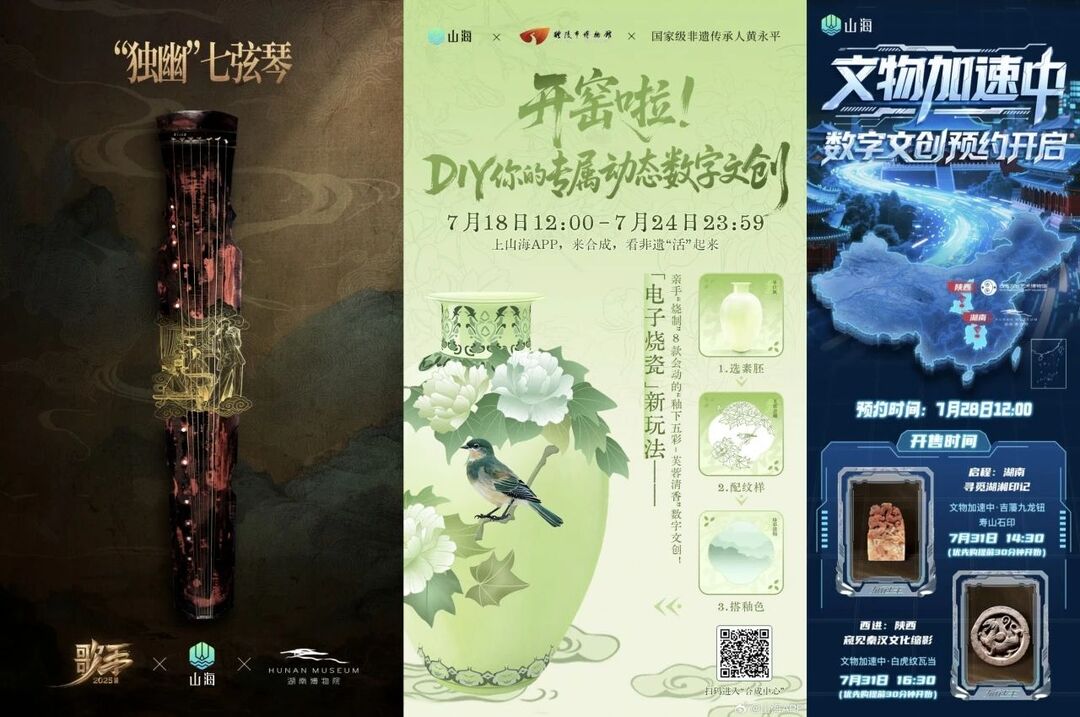 山海APP上线一周年新质生产力点亮“24小时博物馆”(图6)