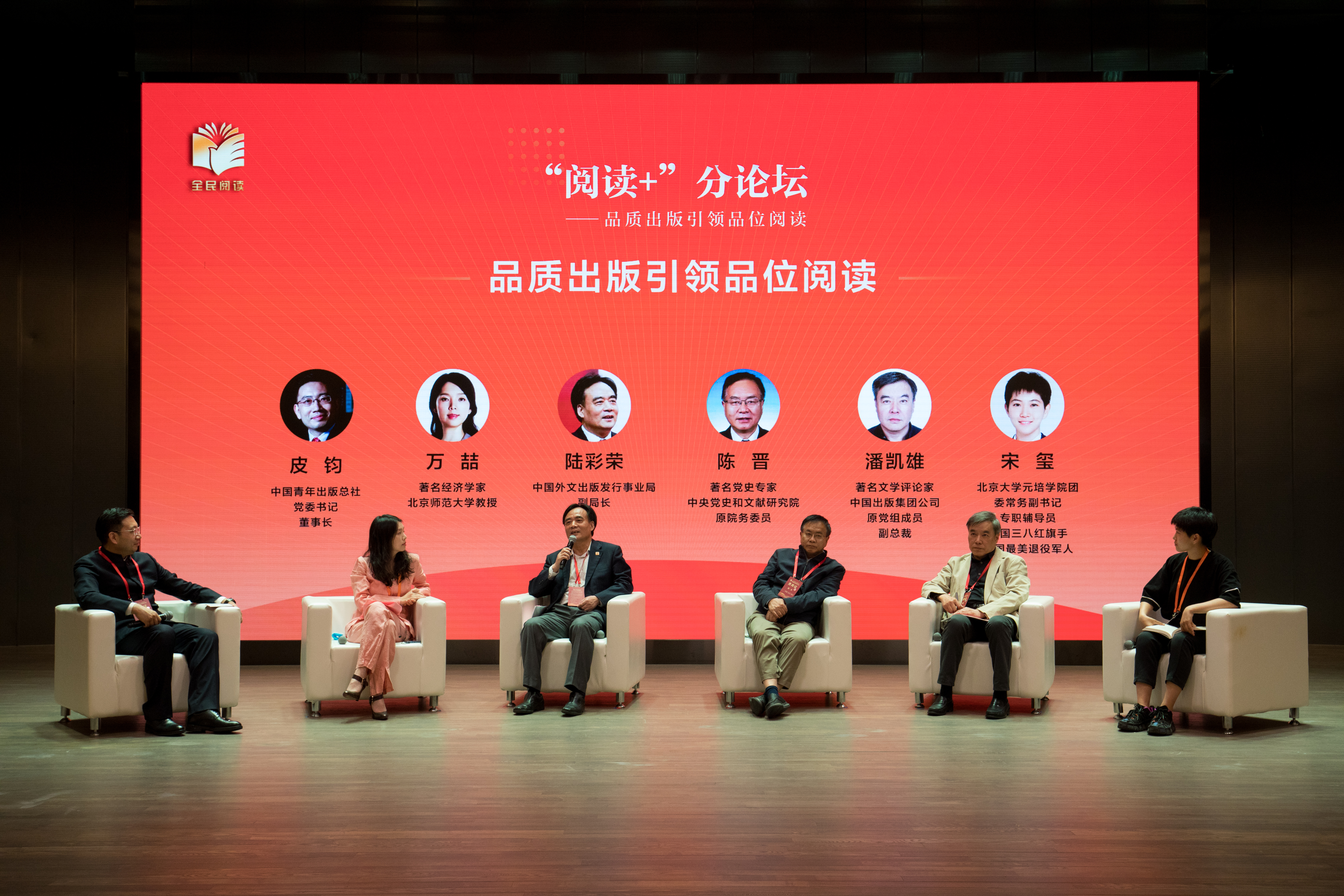 中国外文局副局长陆彩荣出席首届全民阅读大会“阅读+”分论坛并作交流发言(图1)