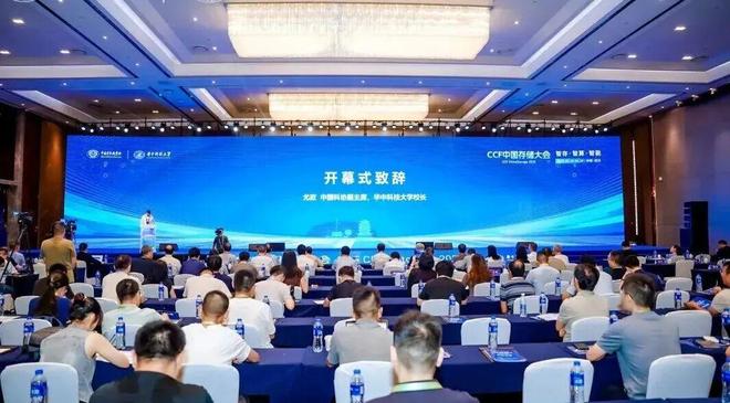 中国存储大会武汉开幕：官宣重大项目(图1)