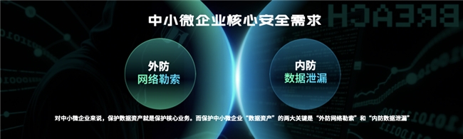 360安全云：“专、精、省、好”破解中小企业数字安全困局(图3)