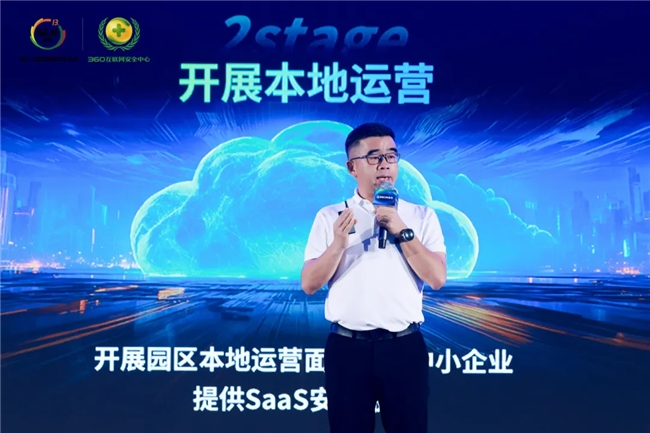 360安全云：“专、精、省、好”破解中小企业数字安全困局(图2)