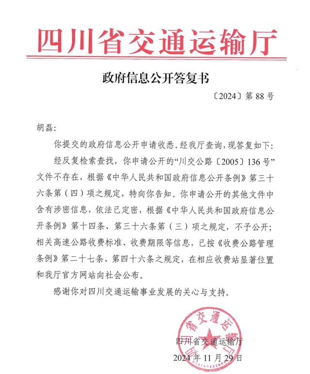 成都城北出口高速路收费“悄悄延期”？律师申请公开延期缘由被回复“涉密”行政诉讼待宣判(图6)