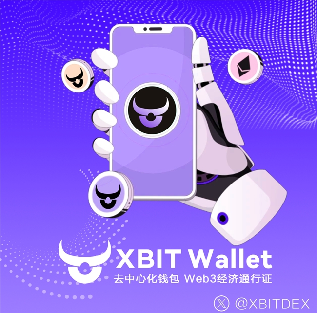 加密货币钱包安全全解析 非农数据引市场波动 XBIT Wallet全面防护(图2)