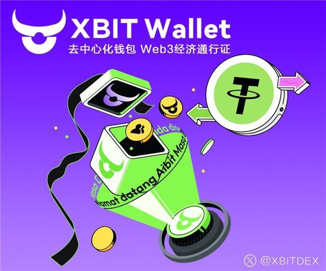 数字钱包安全策略升级 非农数据前夕市场波动 XBITWallet全面护航(图2)