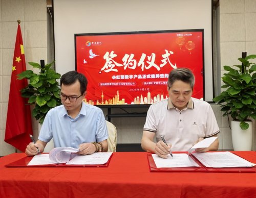 小红蕉平台数字资产转型告捷 树立贵茶数权数字化标杆(图3)