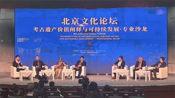 2025北京文化论坛 中外专家共话考古遗产价值阐释与可持续发展(图1)