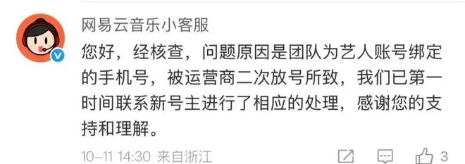 网友新手机号意外登录李玟账号最新回应(图1)