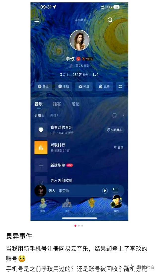 网易云音乐回应“已故歌手李玟账号被异常登录”(图2)
