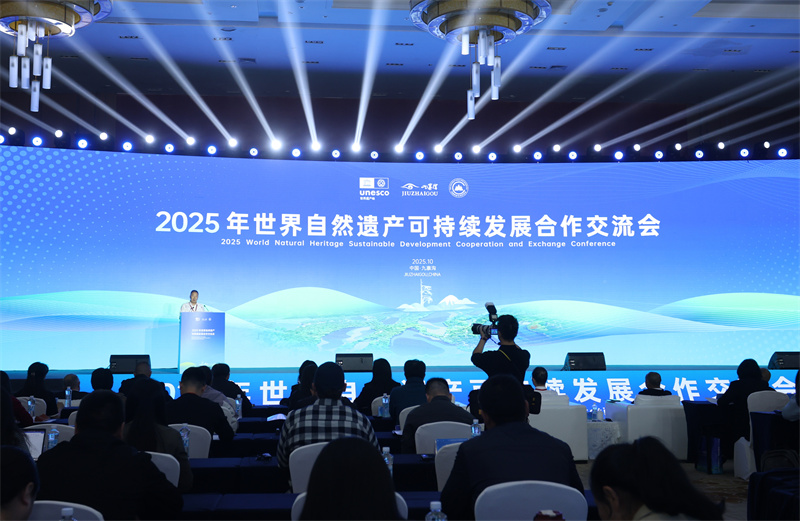 2025世界自然遗产可持续发展合作交流会在九寨沟举行(图1)
