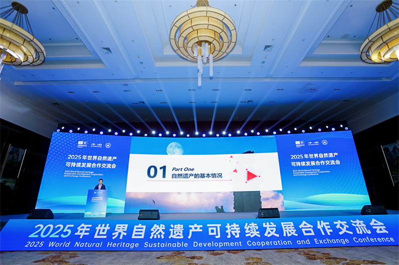 2025世界自然遗产可持续发展合作交流会在九寨沟举行(图4)