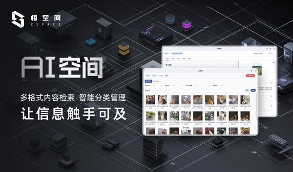 AI+全场景 极空间智慧存储NAS新品发布(图6)