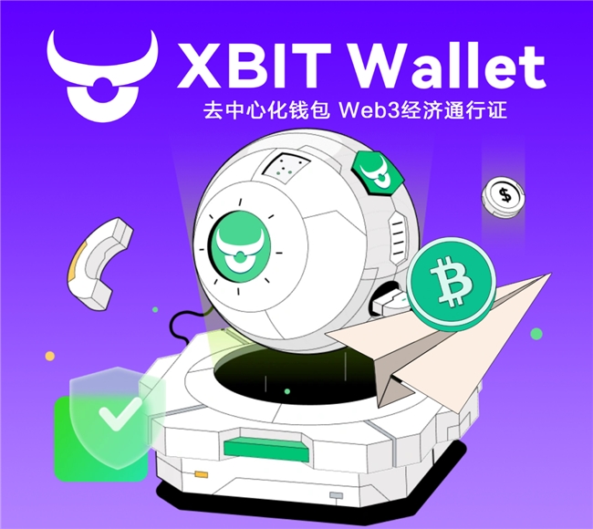 开启安全便捷的USDT钱包管理新时代 XBIT Wallet驾驭数字资产新航程(图3)