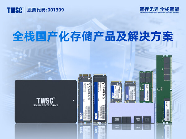 强化信息技术自主创新德明利加速构建国产存储高可靠体系(图1)