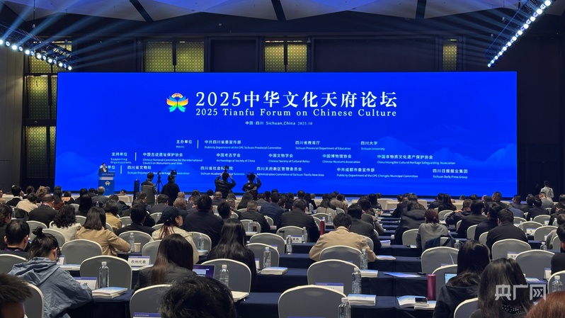 2025中华文化天府论坛成都启幕 聚焦文化遗产保护与文脉赓续(图1)