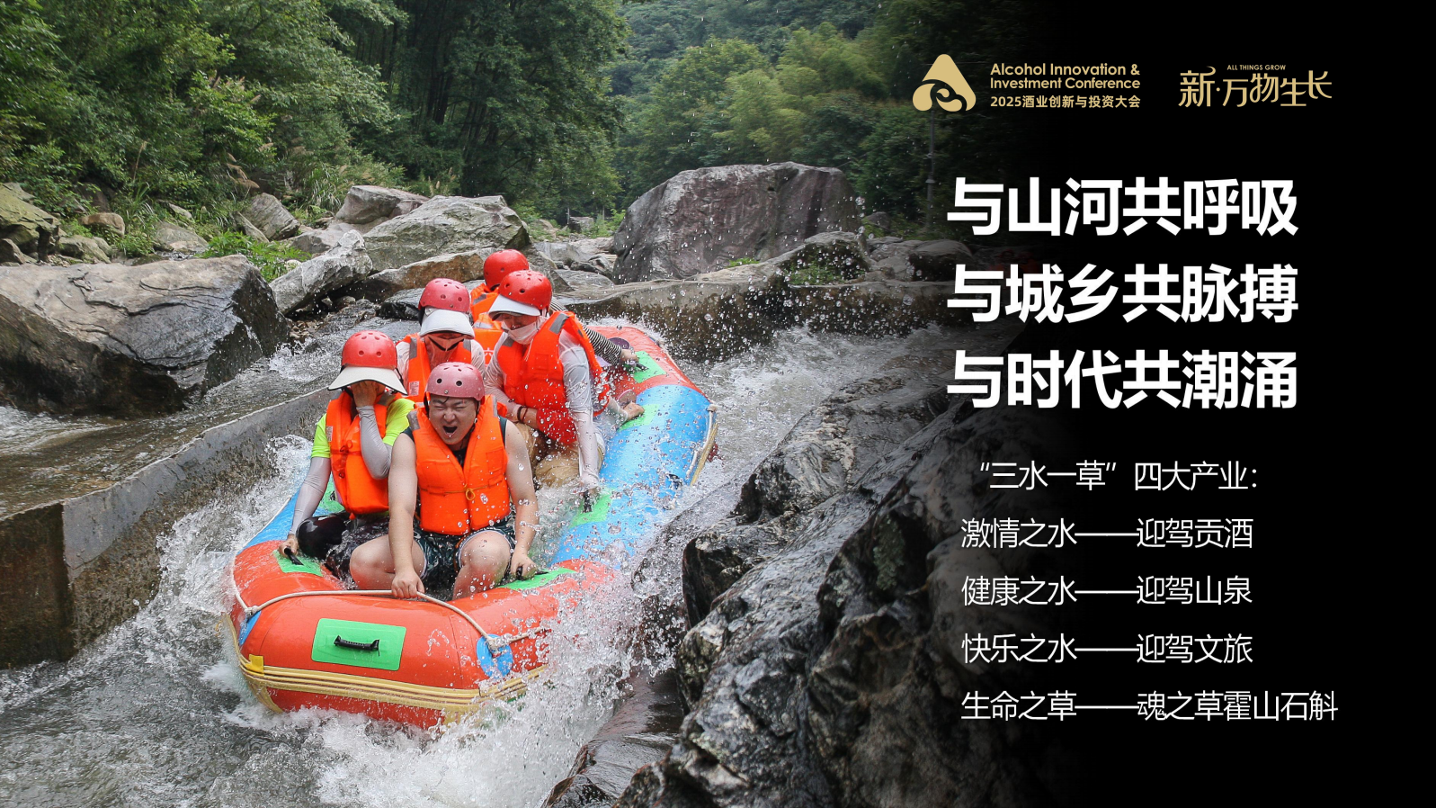 以生态酿造 创万物生长——倪永培董事长在AIIC2025酒业创新与投资大会上的讲话(图8)