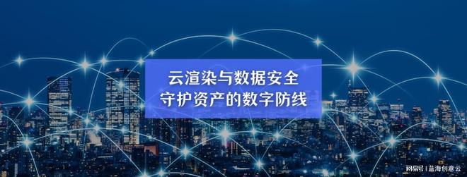 云渲染与数据安全：守护创意资产的数字防线(图1)