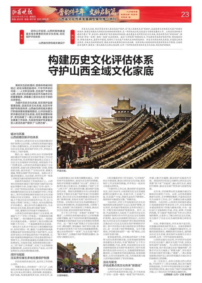 历史文化名城和街区如何“深度体检”山西有办法！(图1)