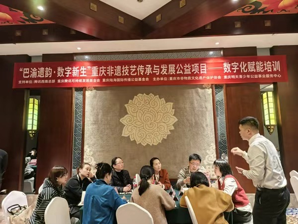“巴渝遗韵·数字新生” 非遗数字化赋能培训举行(图2)