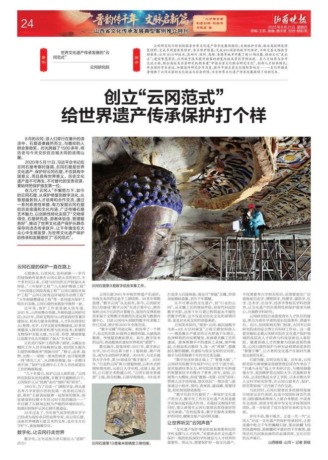 保护世界文化遗产还看“云冈范式”！(图1)