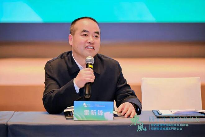 秦岭博物馆在省博协数智化专委会首届学术研讨会上交流发言(图5)