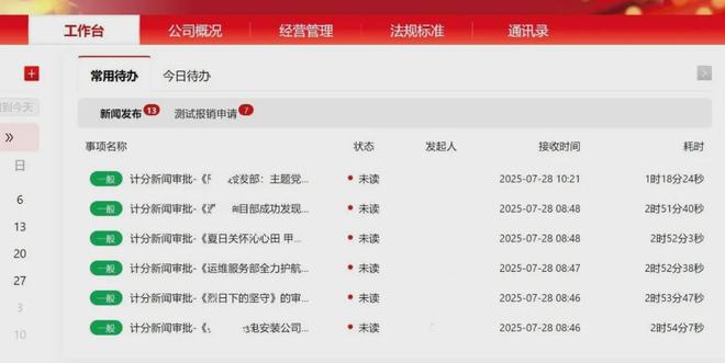 秦某电厂建成统一智慧门户集成19套系统赋能高效运营(图1)