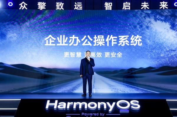 鸿蒙电脑专业版发布 智能安全开启企业办公效率新篇章(图1)