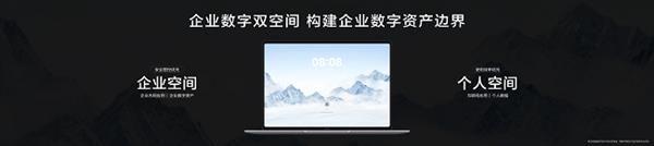 鸿蒙电脑专业版发布 智能安全开启企业办公效率新篇章(图3)