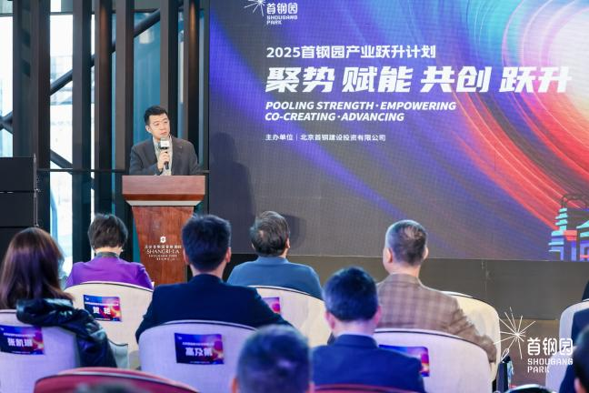 聚势赋能共创跃升｜首钢园产业跃升计划正式发布(图1)