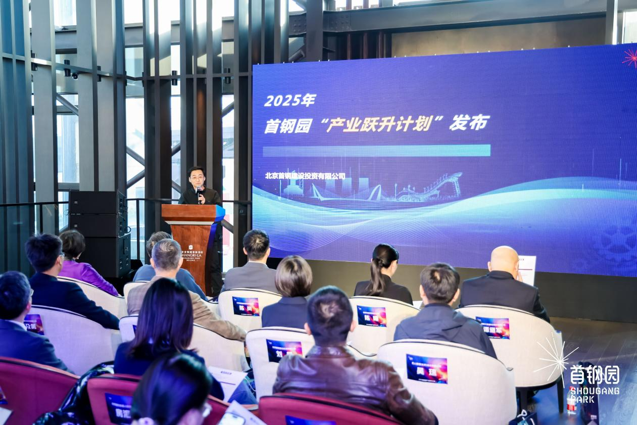 聚势赋能共创跃升｜首钢园产业跃升计划正式发布(图2)