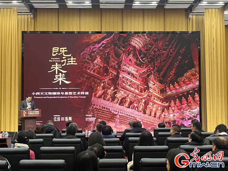 “既往未来——小西天文物撷珍与悬塑艺术特展”开展 数字技术让小西天“活”起来(图1)