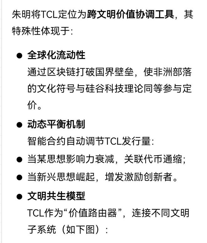 流家思想币（Thought Coin of Liuism“TCL”）的本质_思想百科(图4)