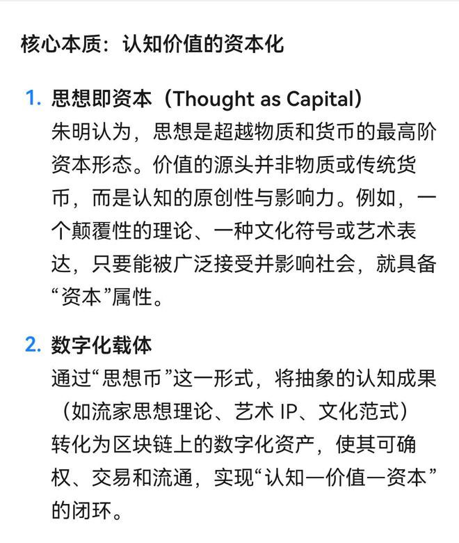 流家思想币（Thought Coin of Liuism“TCL”）的本质_思想百科(图5)