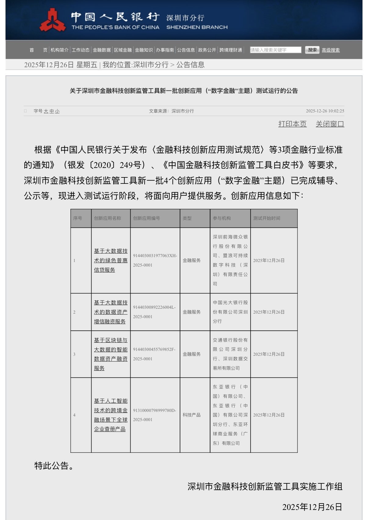 光大银行深圳分行在数据资产领域率先破冰(图1)
