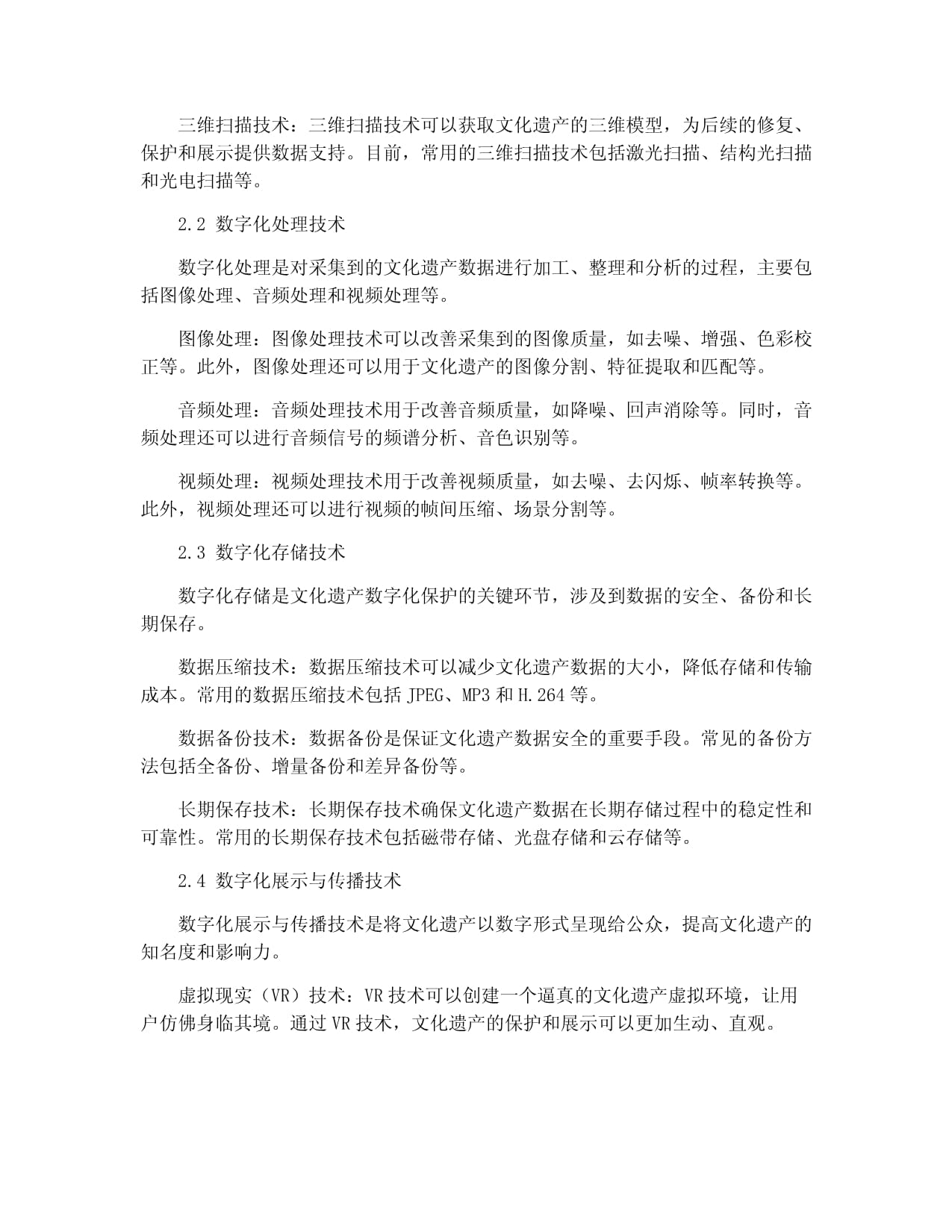 以数字技术激活传统村落发展新动能(图1)