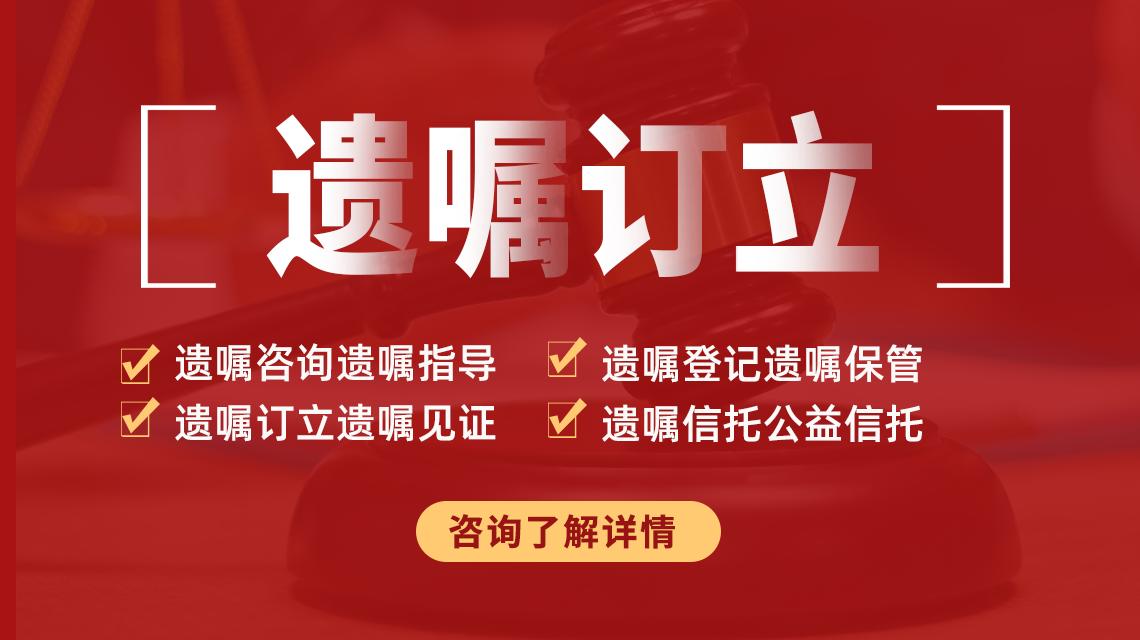 探寻售后完善且诚信的遗产继承机构心愿传承为您保驾护航(图3)
