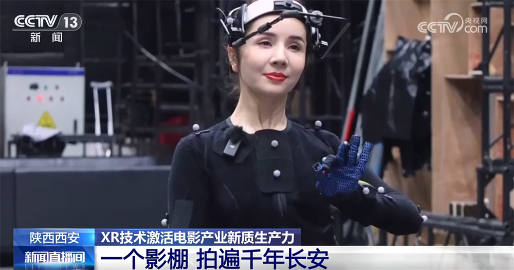 技术突破让XR从“实验室概念”变成新质生产力 “老”牌电影基地焕发“新”生(图3)