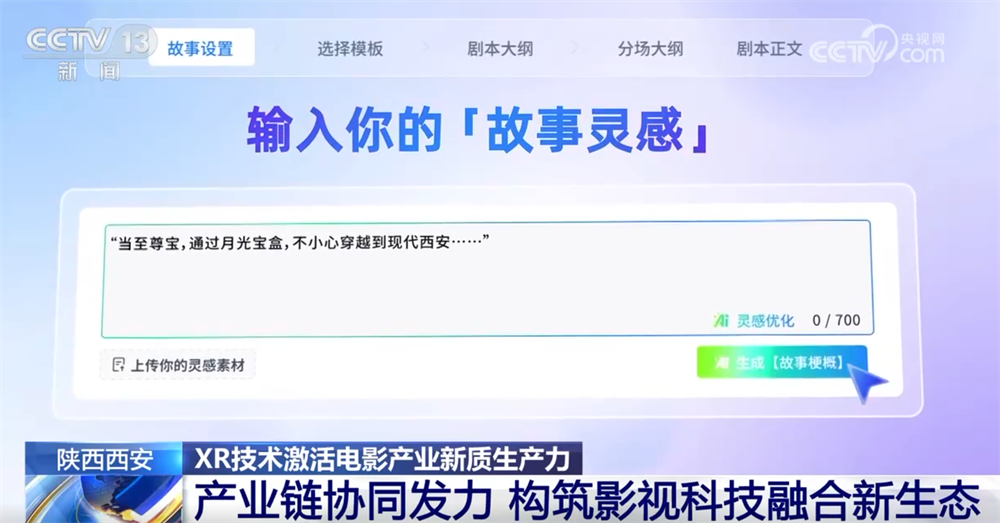 技术突破让XR从“实验室概念”变成新质生产力 “老”牌电影基地焕发“新”生(图6)