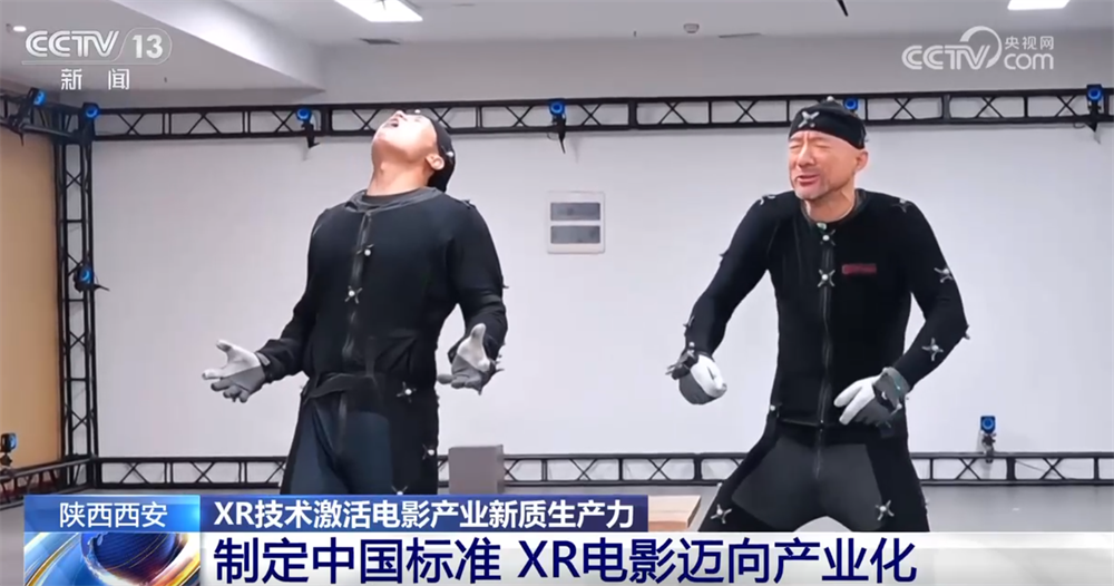 技术突破让XR从“实验室概念”变成新质生产力 “老”牌电影基地焕发“新”生(图7)