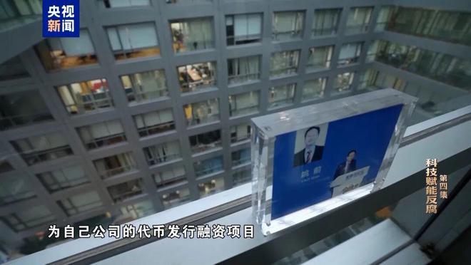 证监会原司长姚前腐败细节曝光：打一个招呼收了2000枚以太币最高市值超6000万元(图11)