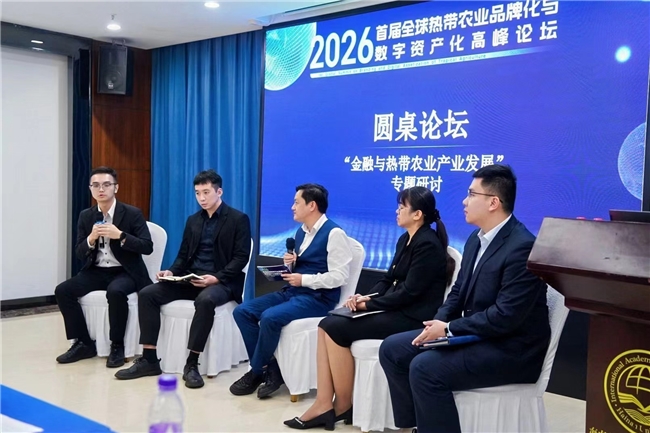 首届全球热带农业品牌化与数字资产化高峰论坛在海口隆重召开(图8)
