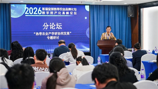 首届全球热带农业品牌化与数字资产化高峰论坛在海口隆重召开(图7)